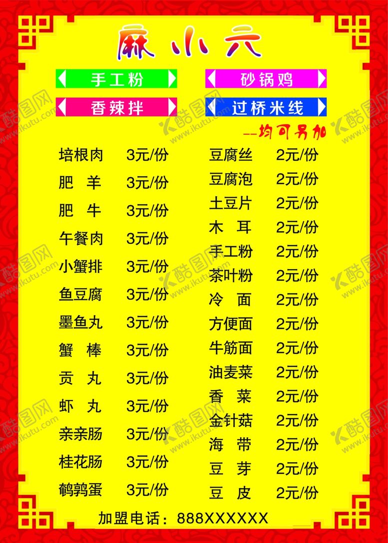 编号：40886105150714146868【酷图网】源文件下载-麻辣拌砂锅鸡香辣拌米线