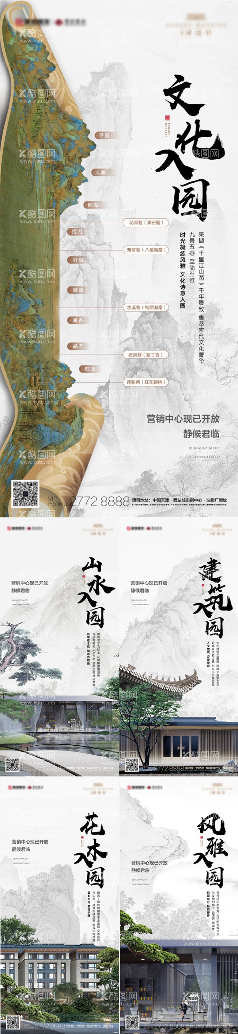 编号：24872111290520147623【酷图网】源文件下载-中式地产价值点海报