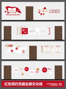 党建文化墙