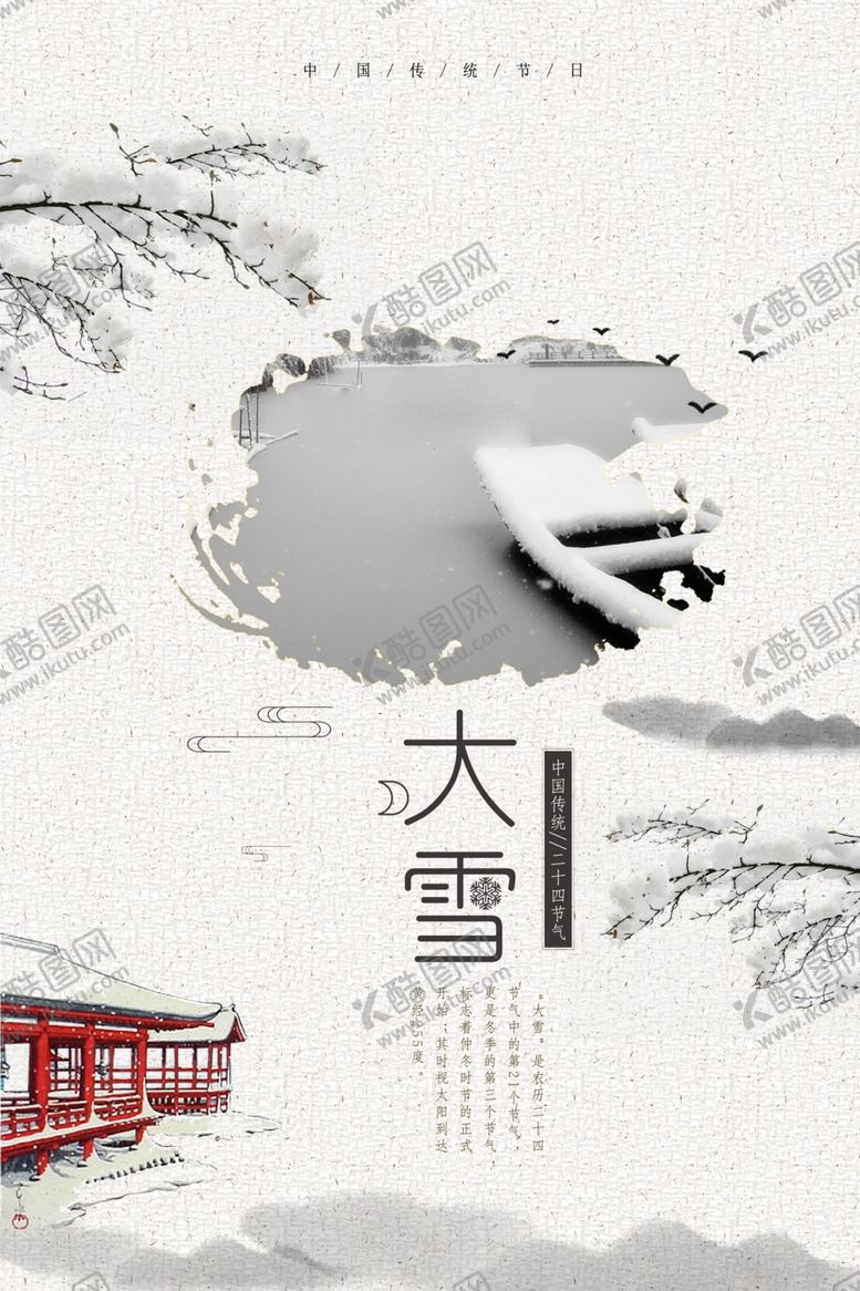 编号：32740401250344277642【酷图网】源文件下载-大雪海报