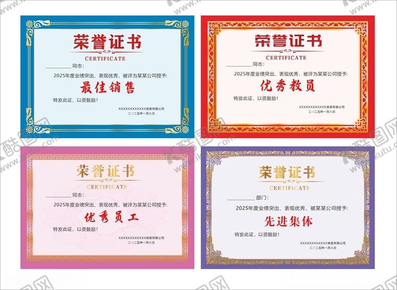 编号：17178304030700536478【酷图网】源文件下载-荣誉证书