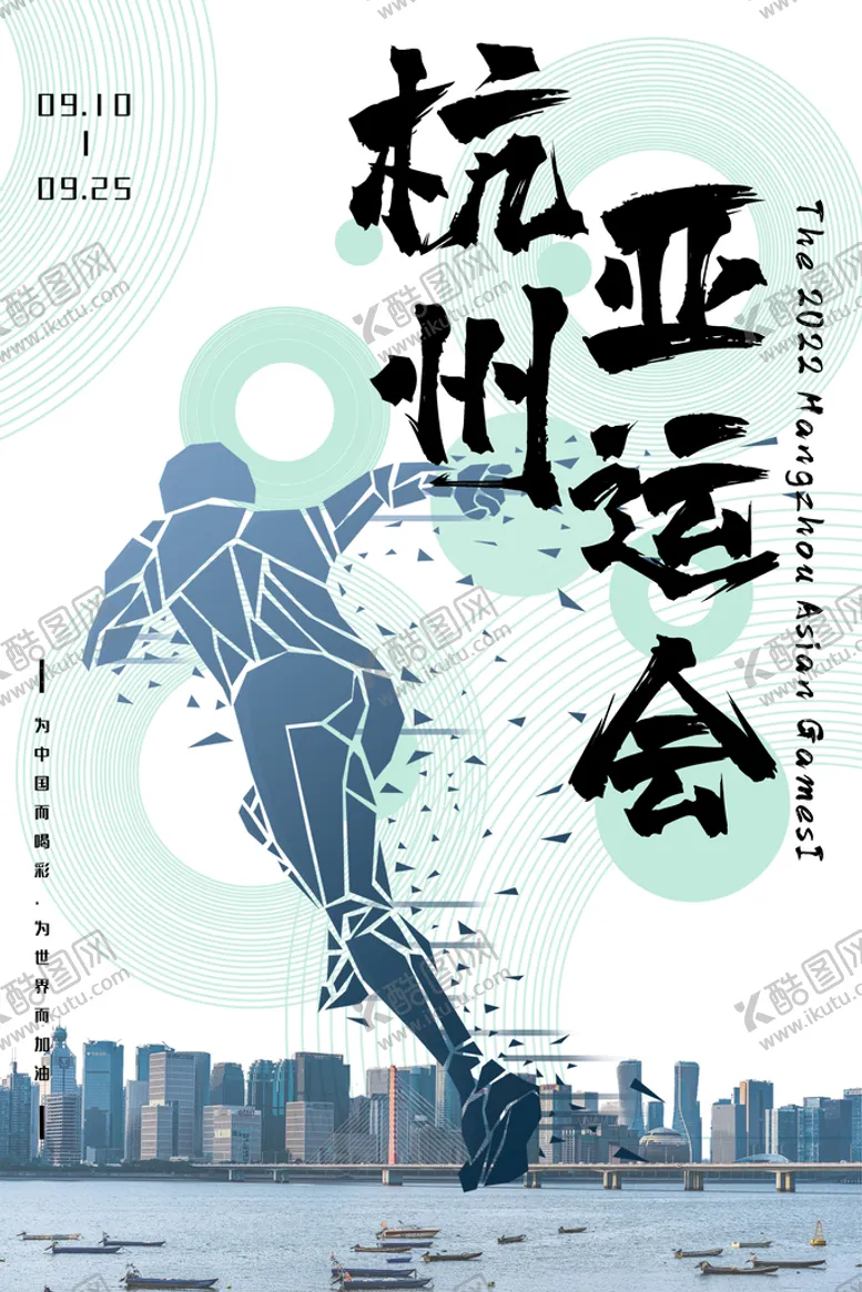 编号：29637409140806175248【酷图网】源文件下载-运动会杭州亚运会青运会背景