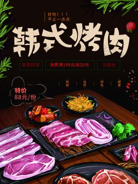 韩式烤肉