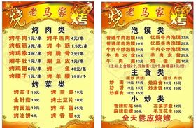 烧烤菜单