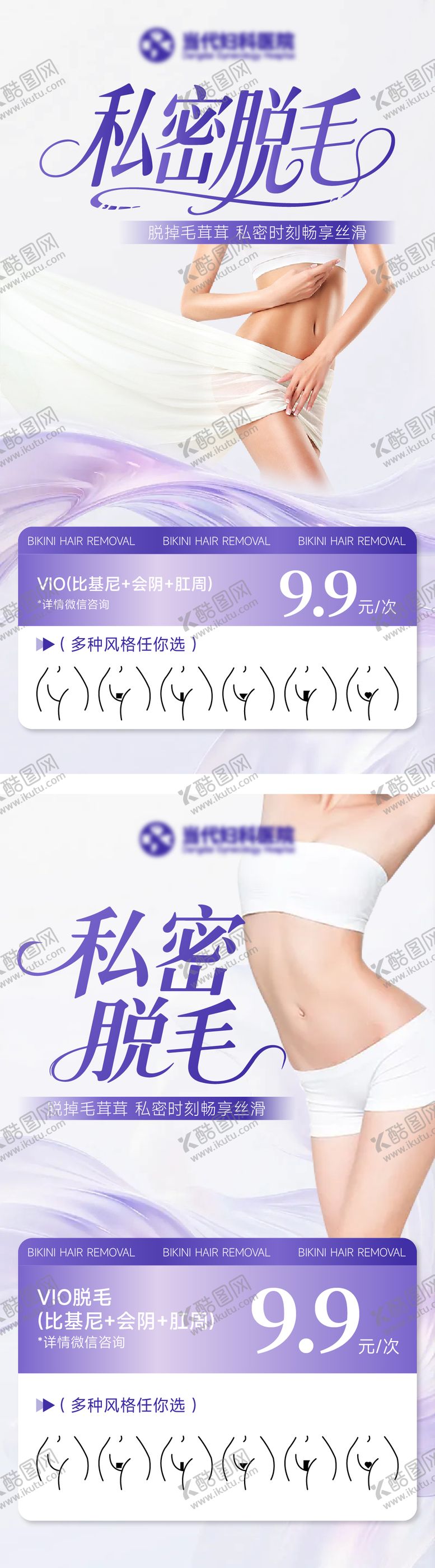 编号：63615212121401007398【酷图网】源文件下载-私密脱毛