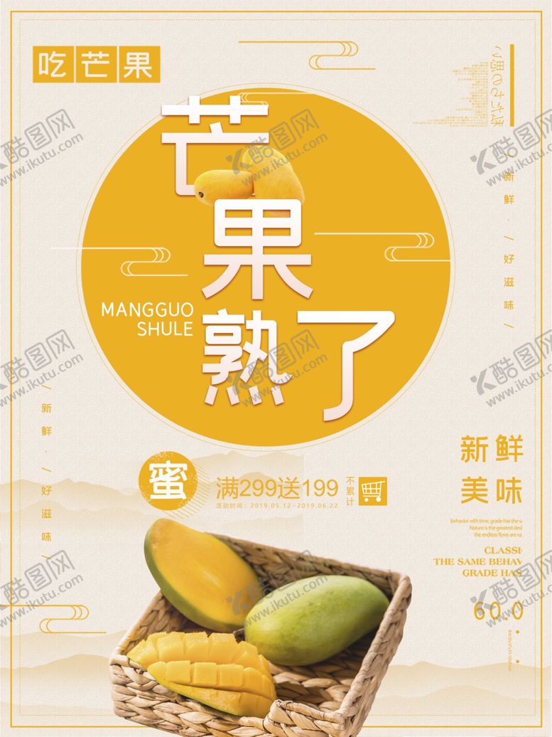 编号：26693410280604262124【酷图网】源文件下载-芒果