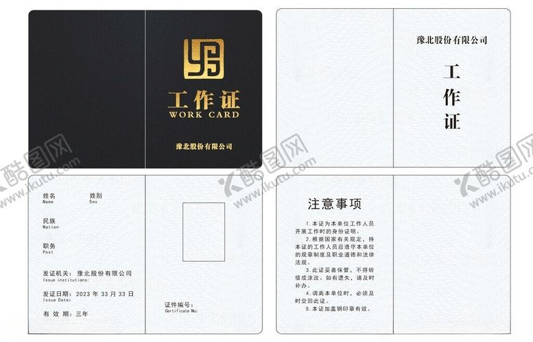 编号：50320712111004111872【酷图网】源文件下载-工作证