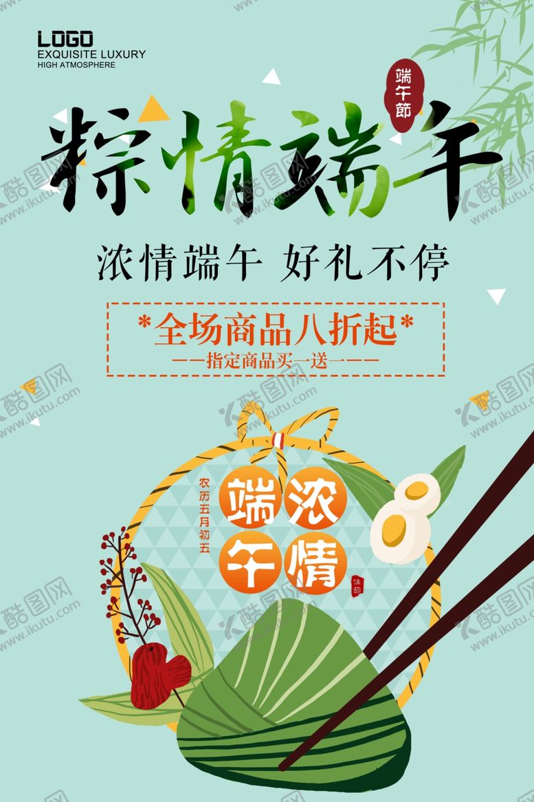 编号：82909810242113223035【酷图网】源文件下载-清新绿色粽子端午节海报