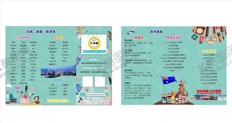 编号：11870809220803292479【酷图网】源文件下载-海外代购三折页