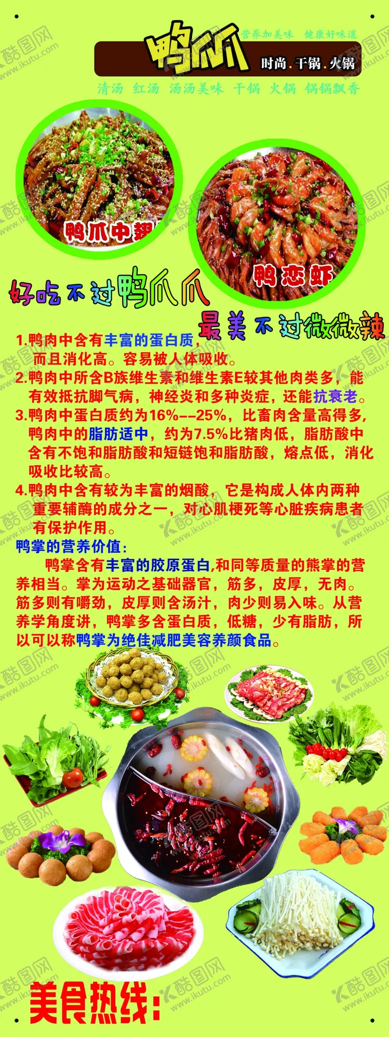编号：29769902182255576930【酷图网】源文件下载-鸭爪爪展架鸭恋虾火锅展架