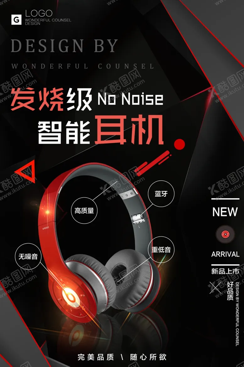 编号：63782901240651192673【酷图网】源文件下载-耳机海报