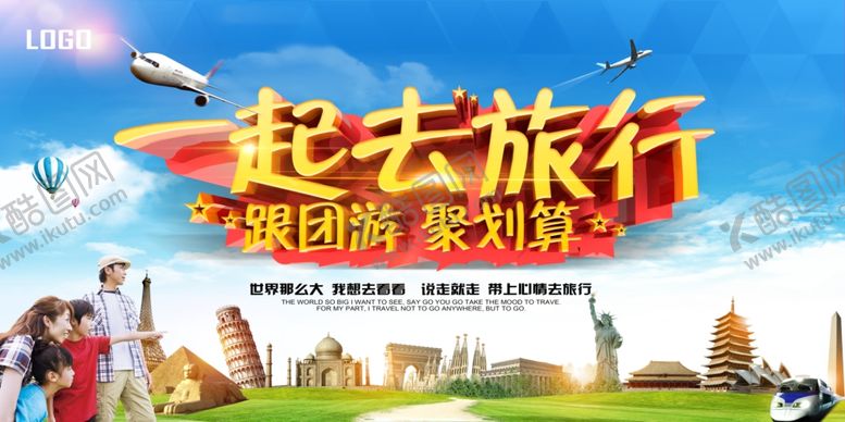 编号：45047907021904066895【酷图网】源文件下载-旅游海报
