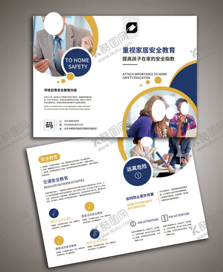 编号：93668507020705434013【酷图网】源文件下载-家居折页