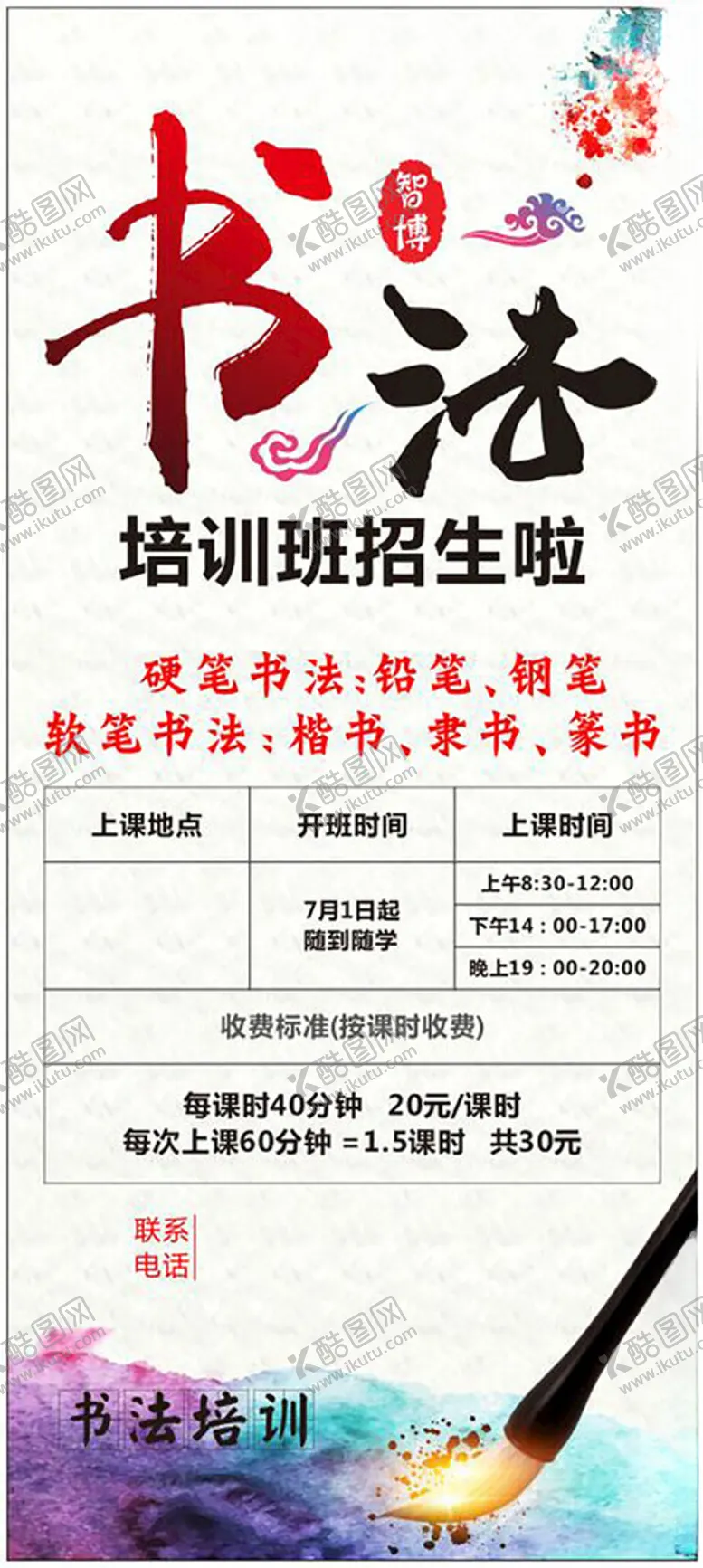 编号：12342902232203488569【酷图网】源文件下载-书法培训