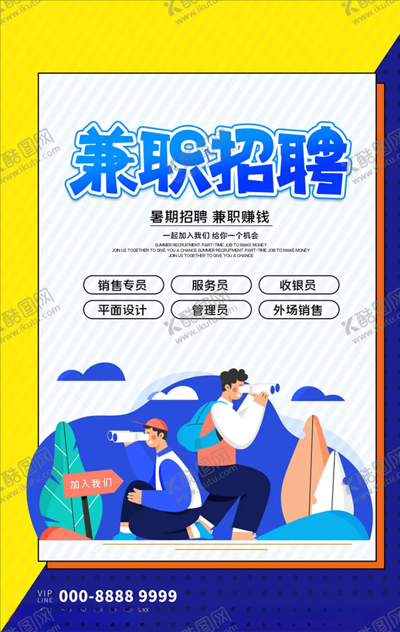 编号：57036004201436243507【酷图网】源文件下载-漫画海报