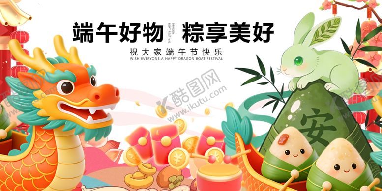 编号：72503305240407498834【酷图网】源文件下载-端午场景龙舟粽子庆佳节
