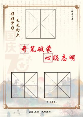 笔墨破蒙朱砂启智