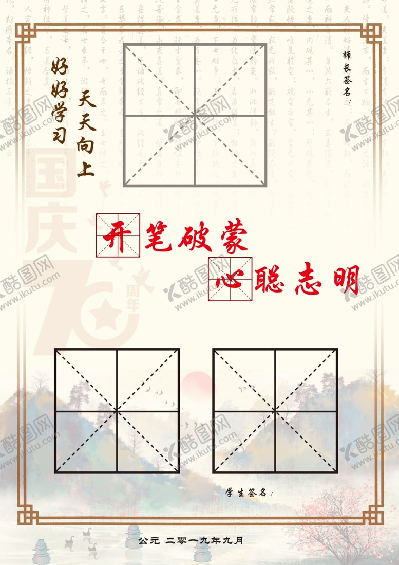 编号：42900210200640011430【酷图网】源文件下载-笔墨破蒙朱砂启智