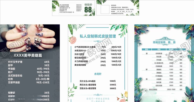 编号：67115710081524009444【酷图网】源文件下载-美甲美妆价目表体验券