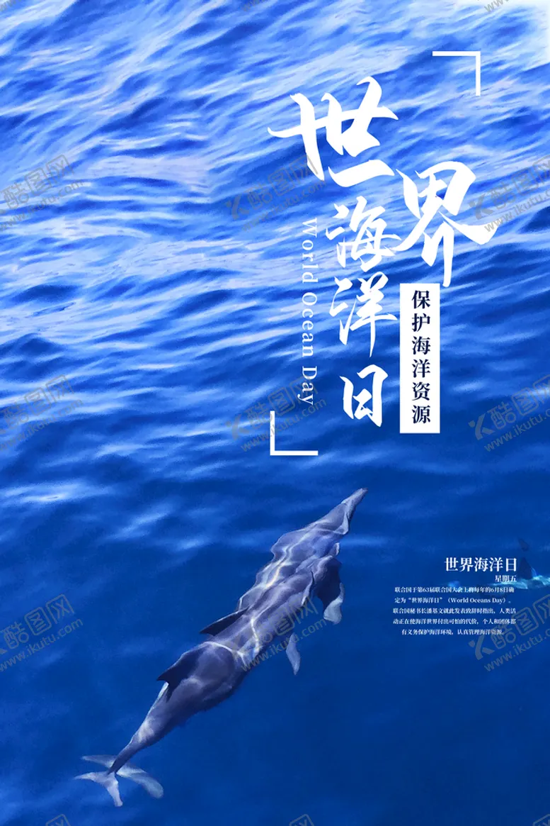 编号：22270110292053006102【酷图网】源文件下载-世界海洋日