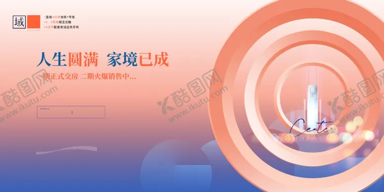 编号：35126112191451423357【酷图网】源文件下载-房地产广告