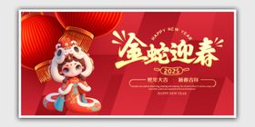 新年海报金蛇迎春