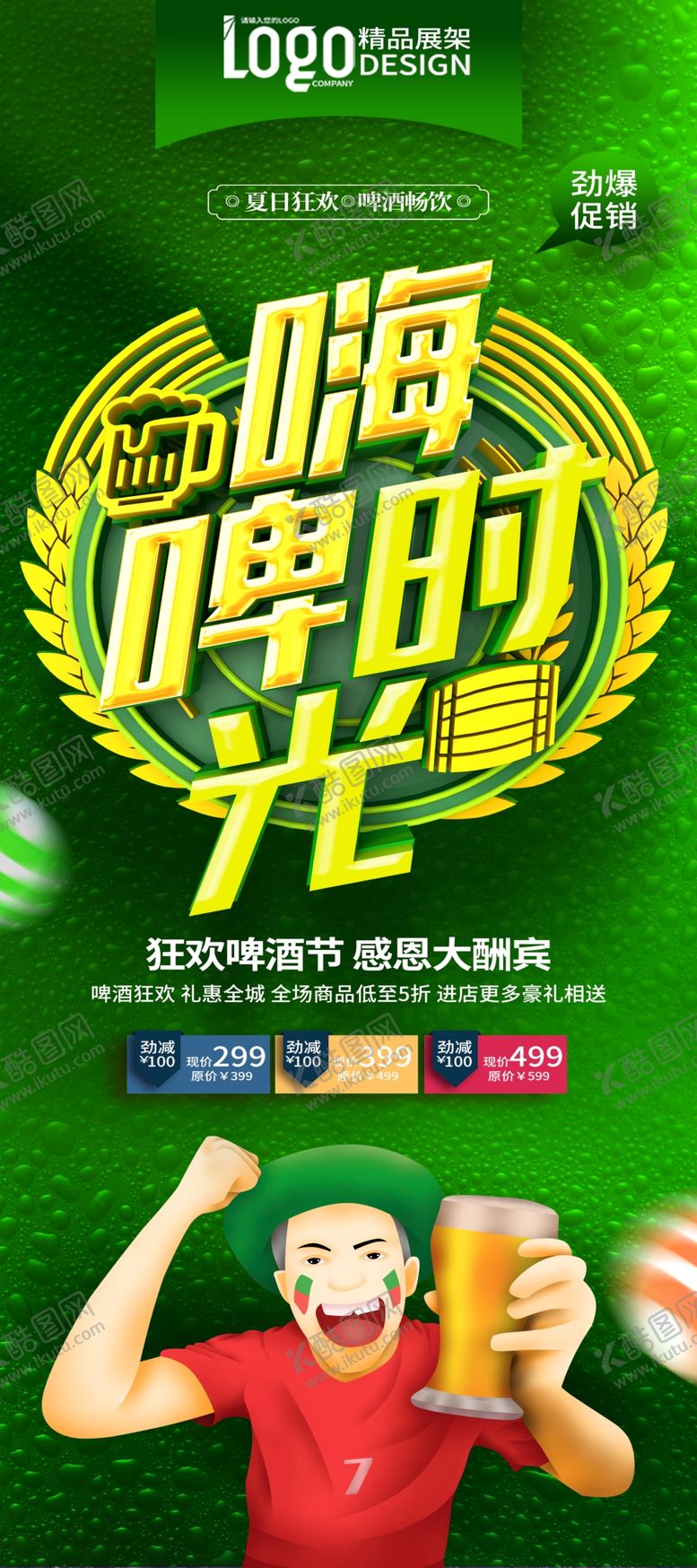 编号：23238210211236183641【酷图网】源文件下载-啤酒节
