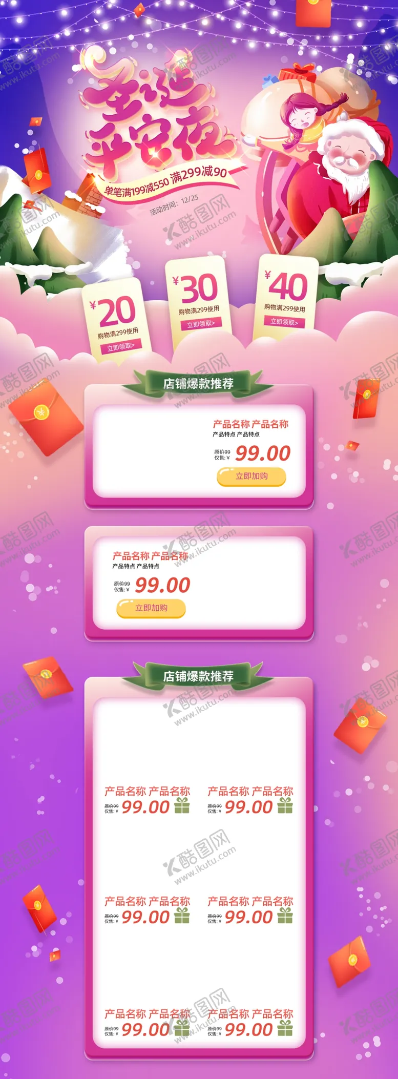 编号：54785310211435579617【酷图网】源文件下载-圣诞节