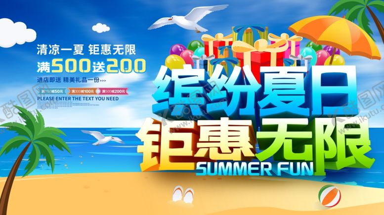 编号：56754605172017055155【酷图网】源文件下载-缤纷夏日