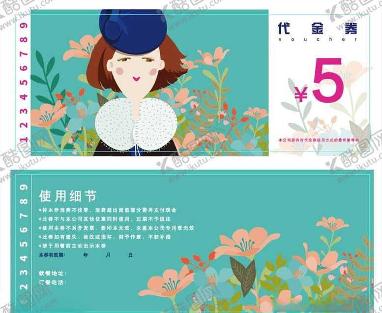 编号：81026909281151501501【酷图网】源文件下载-代金券