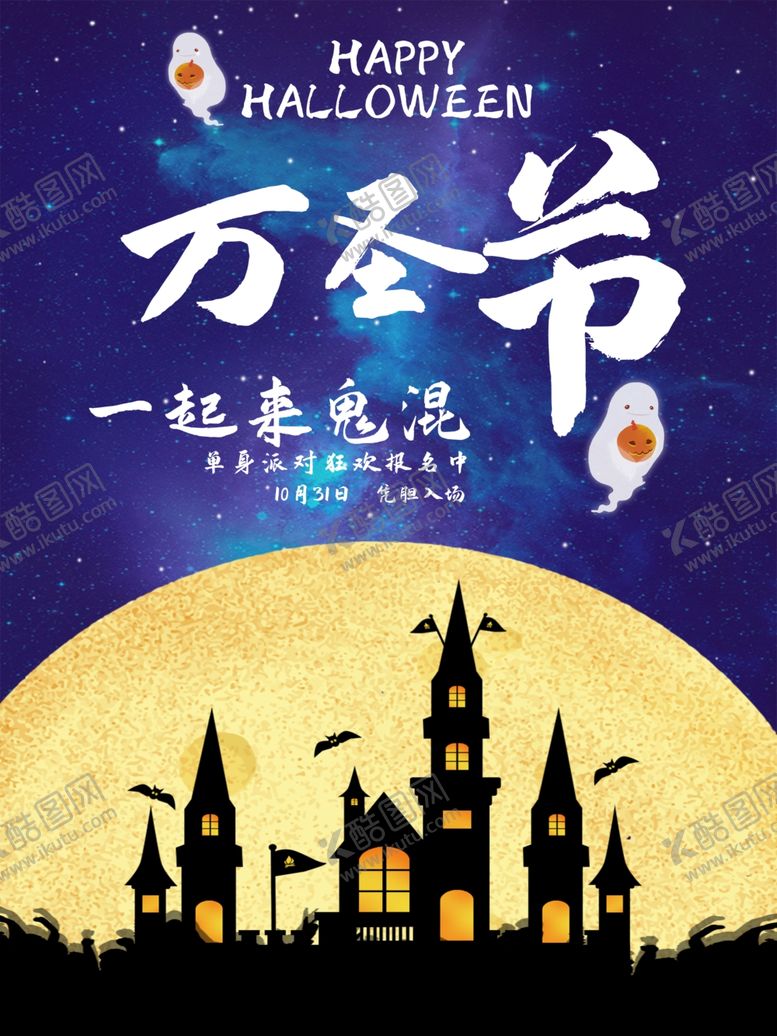 编号：78040112041732303330【酷图网】源文件下载-万圣节海报主题背景元素搞怪