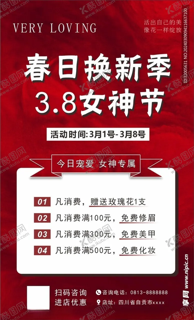 编号：84098902180602556858【酷图网】源文件下载-3.8女神节活动海报