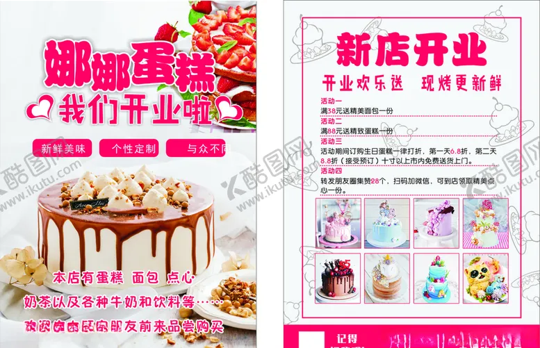 编号：27980504291006079236【酷图网】源文件下载-蛋糕店单页