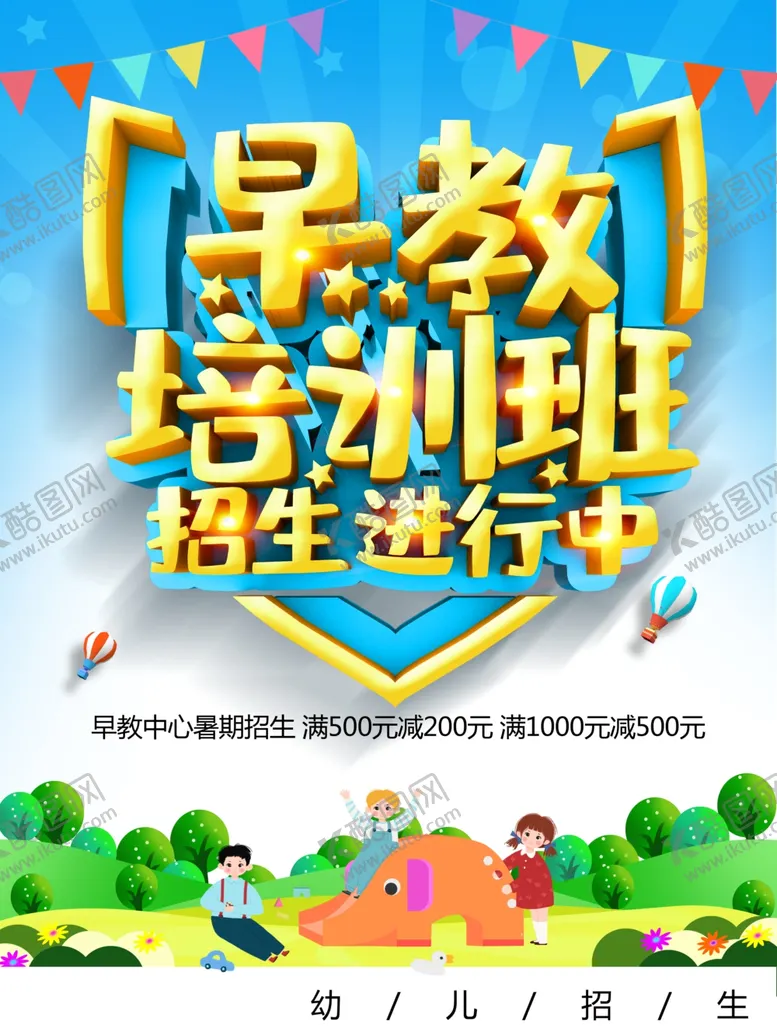 编号：12656201300942444152【酷图网】源文件下载-早教培训班