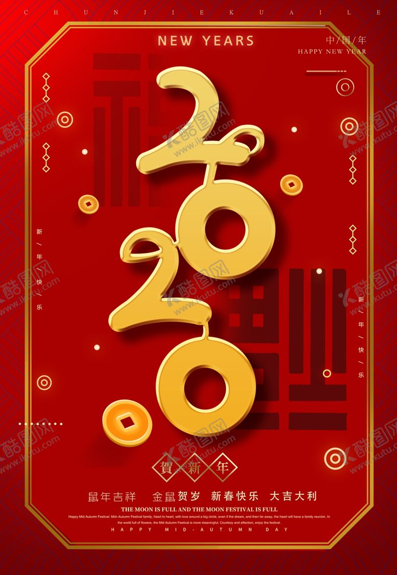 编号：75423211012102024137【酷图网】源文件下载-贺新年