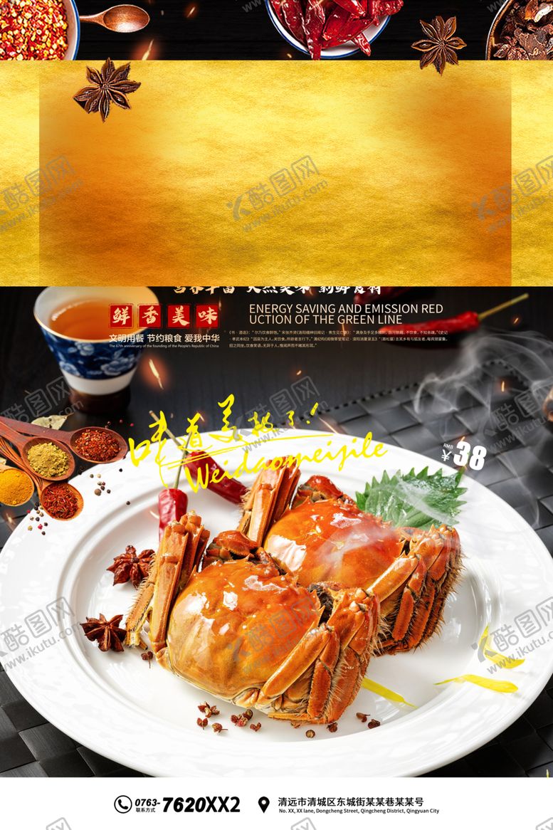 编号：50195409230244083716【酷图网】源文件下载-大闸蟹