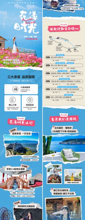 云南旅游详情页旅游海报