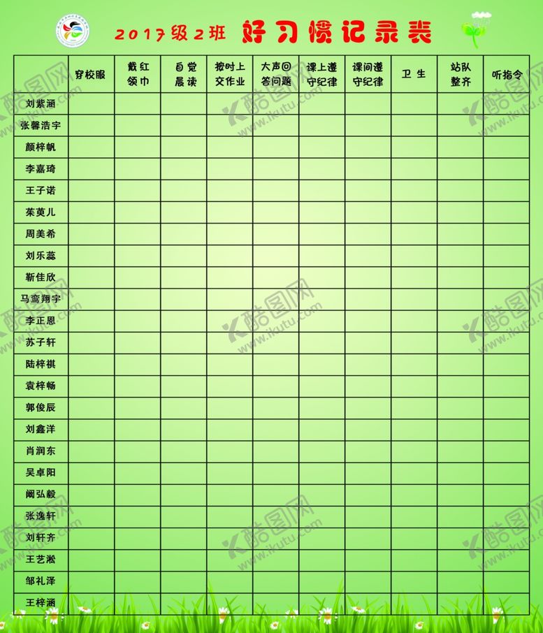 编号：30120609110347554425【酷图网】源文件下载-记录表