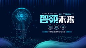 AI智领未来科技背景图