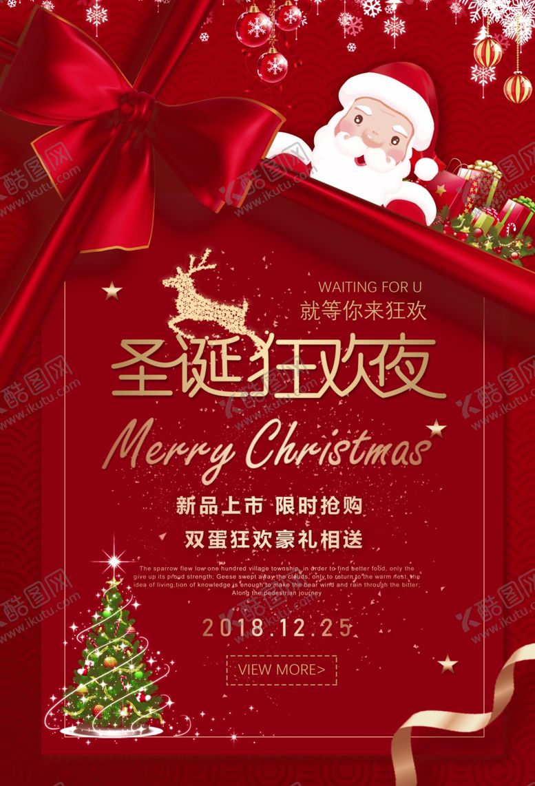 编号：80462210290708127275【酷图网】源文件下载-圣诞狂欢节节日活动宣传海报素材