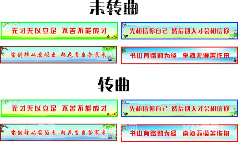 编号：76027003152332223592【酷图网】源文件下载-校园励志标语