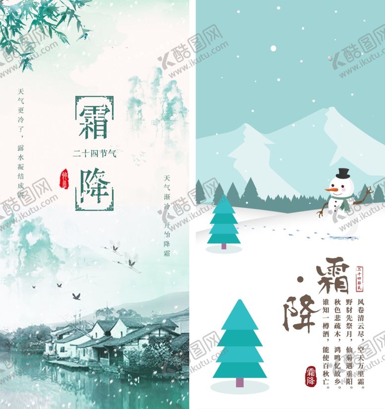 编号：10622111020903417703【酷图网】源文件下载-霜降