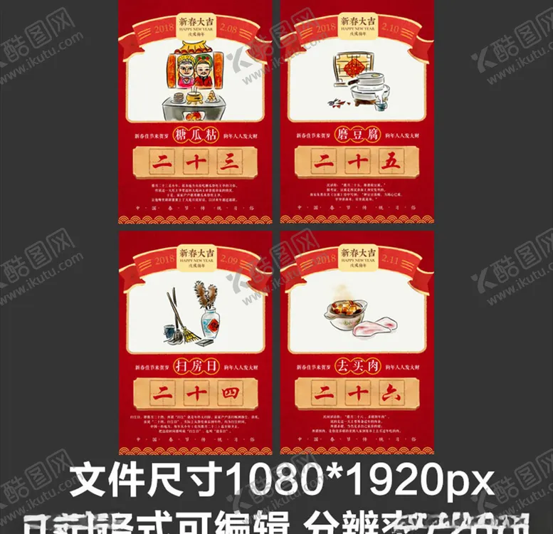 编号：85837003160158259437【酷图网】源文件下载-春节腊月APP启动页