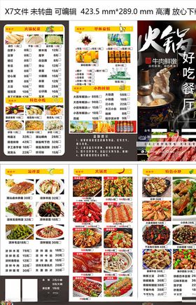 火锅店三折页