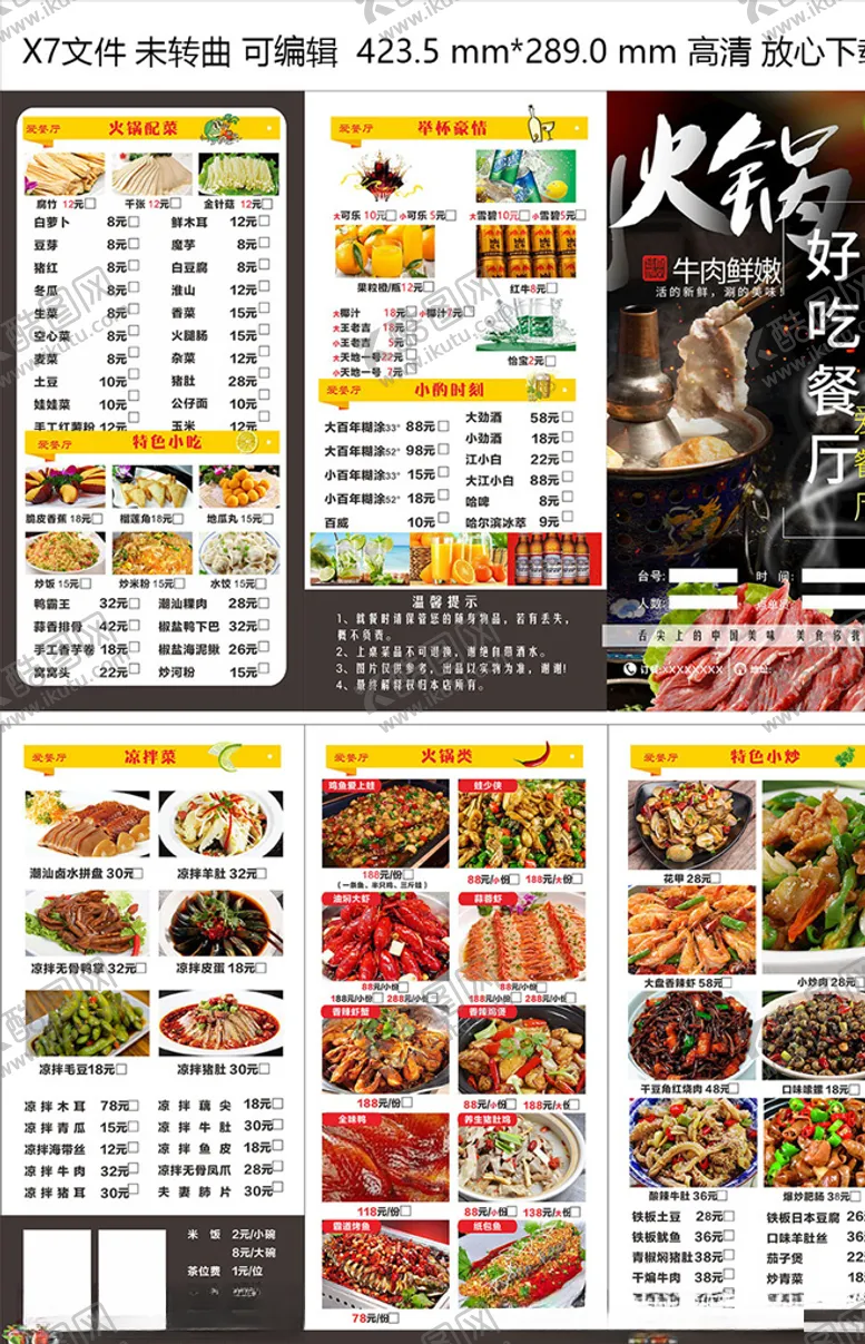 编号：86160606240321004384【酷图网】源文件下载-火锅店三折页菜单