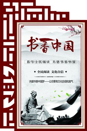 书香中国