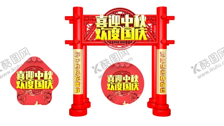 编号：21754909251741315613【酷图网】源文件下载-中秋拱门