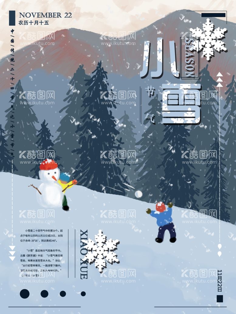 编号：97402212042020317987【酷图网】源文件下载-小雪海报