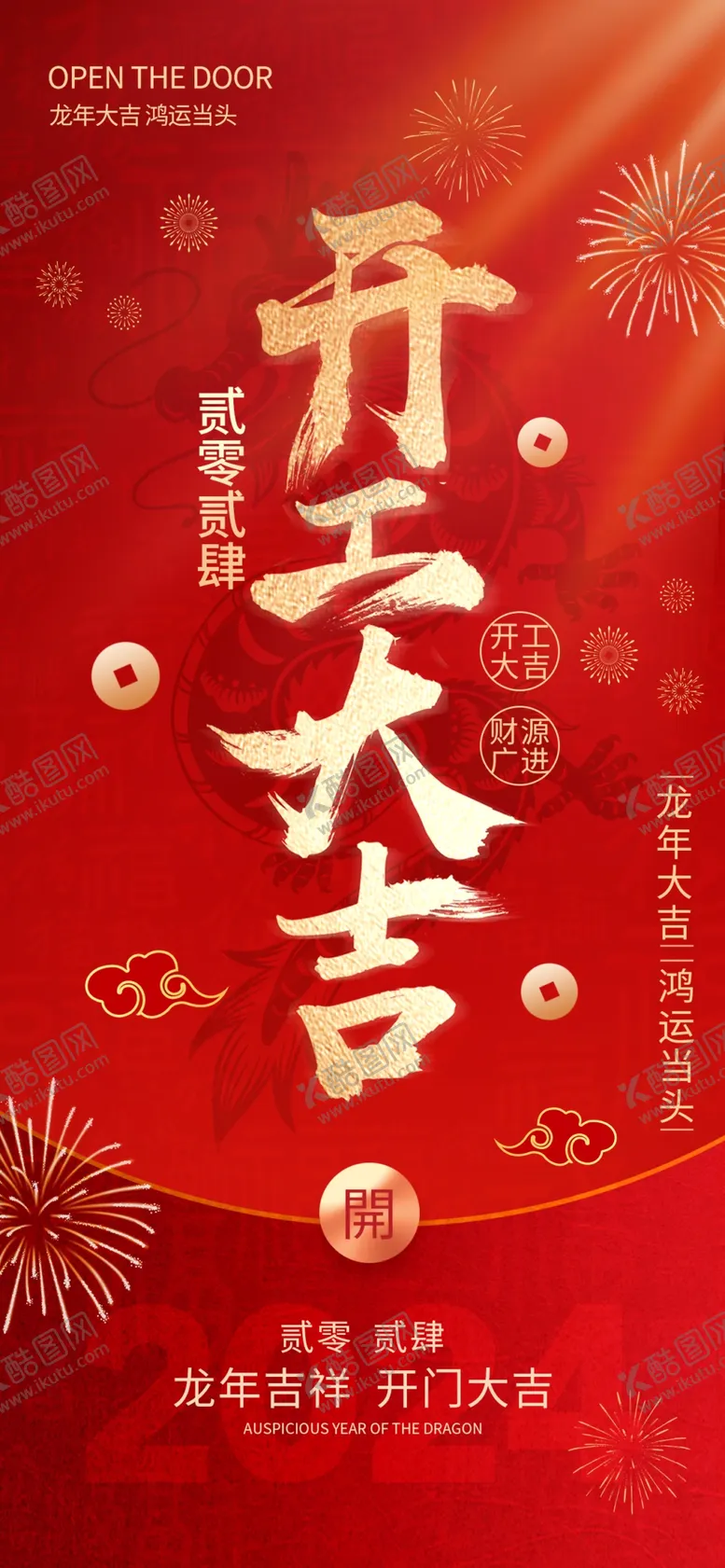 编号：33333903010042426365【酷图网】源文件下载-开工大吉
