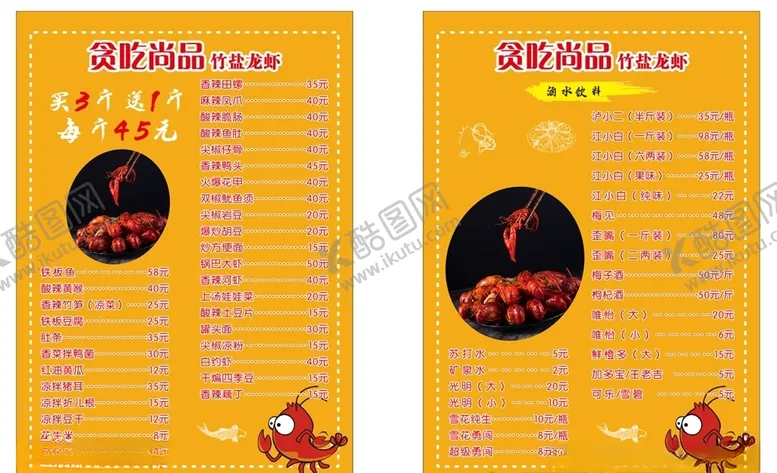 编号：36188907010433195958【酷图网】源文件下载-菜单